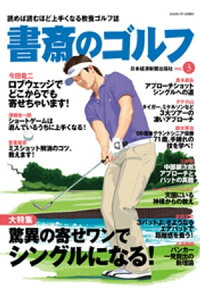 楽天kobo電子書籍ストア 書斎のゴルフ Vol 3 読めば読むほど上手くなる教養ゴルフ誌 楽天kobo電子書籍ストア 書斎のゴルフ Vol 3 読めば読むほど上手くなる教養ゴルフ誌